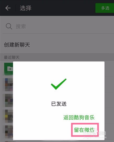 酷狗音乐如何分享给好友