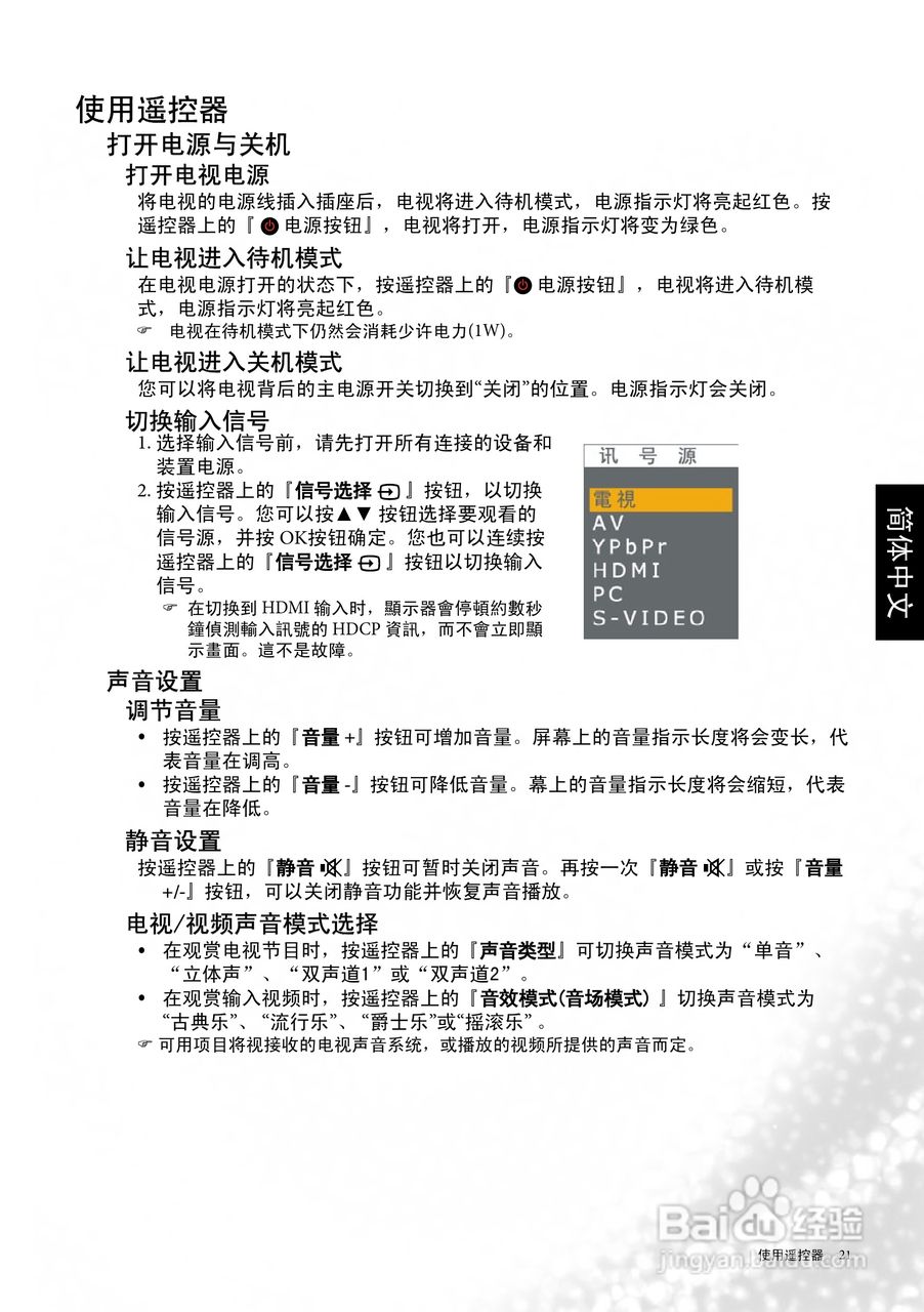 明基se2231液晶彩电使用说明书:[3]