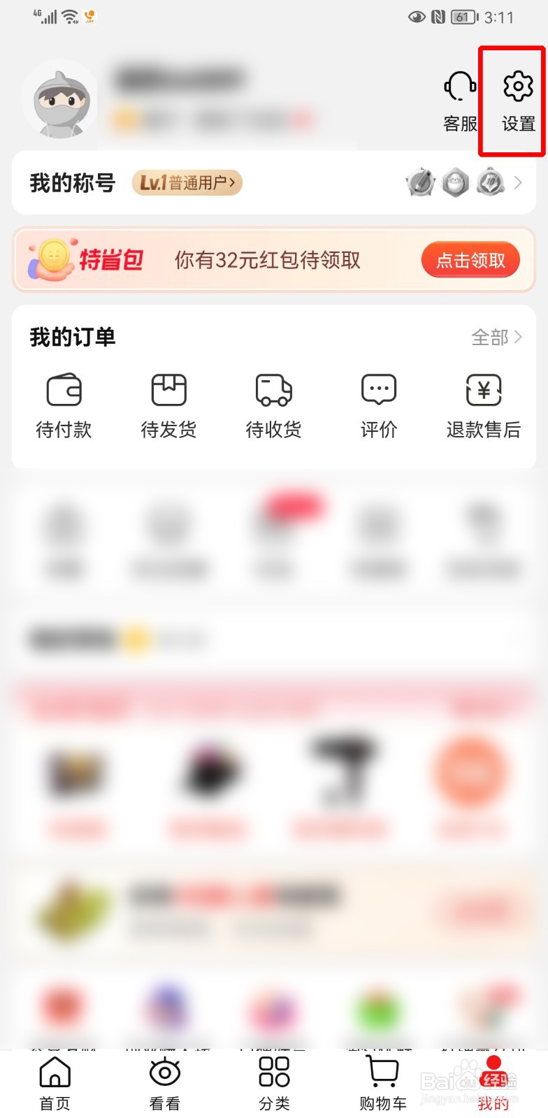 淘特怎么修改收货地址