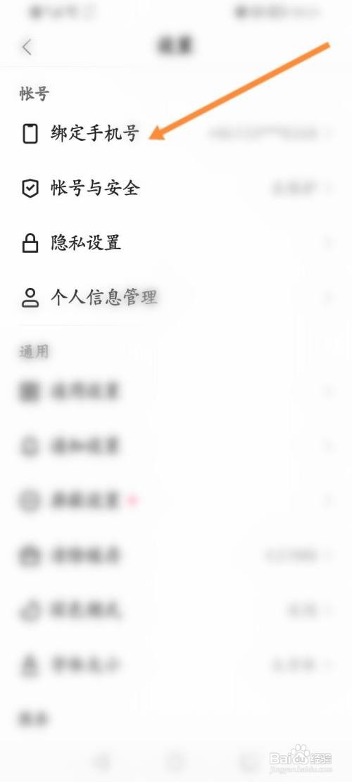 快手概念版APP在哪里更换绑定手机号