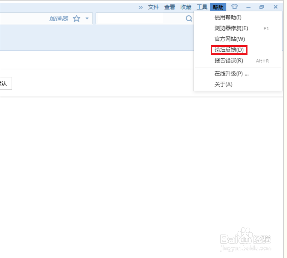 搜狗浏览器怎么使用论坛反馈