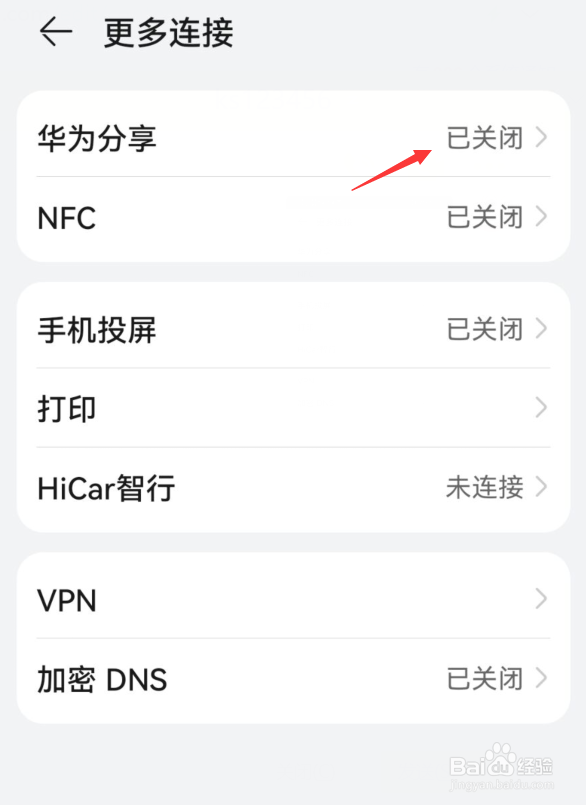 华为分享在哪里设置打开
