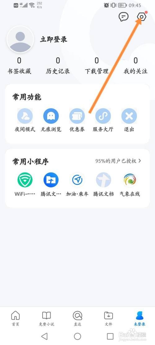 QQ浏览器APP在哪里删除历史记录