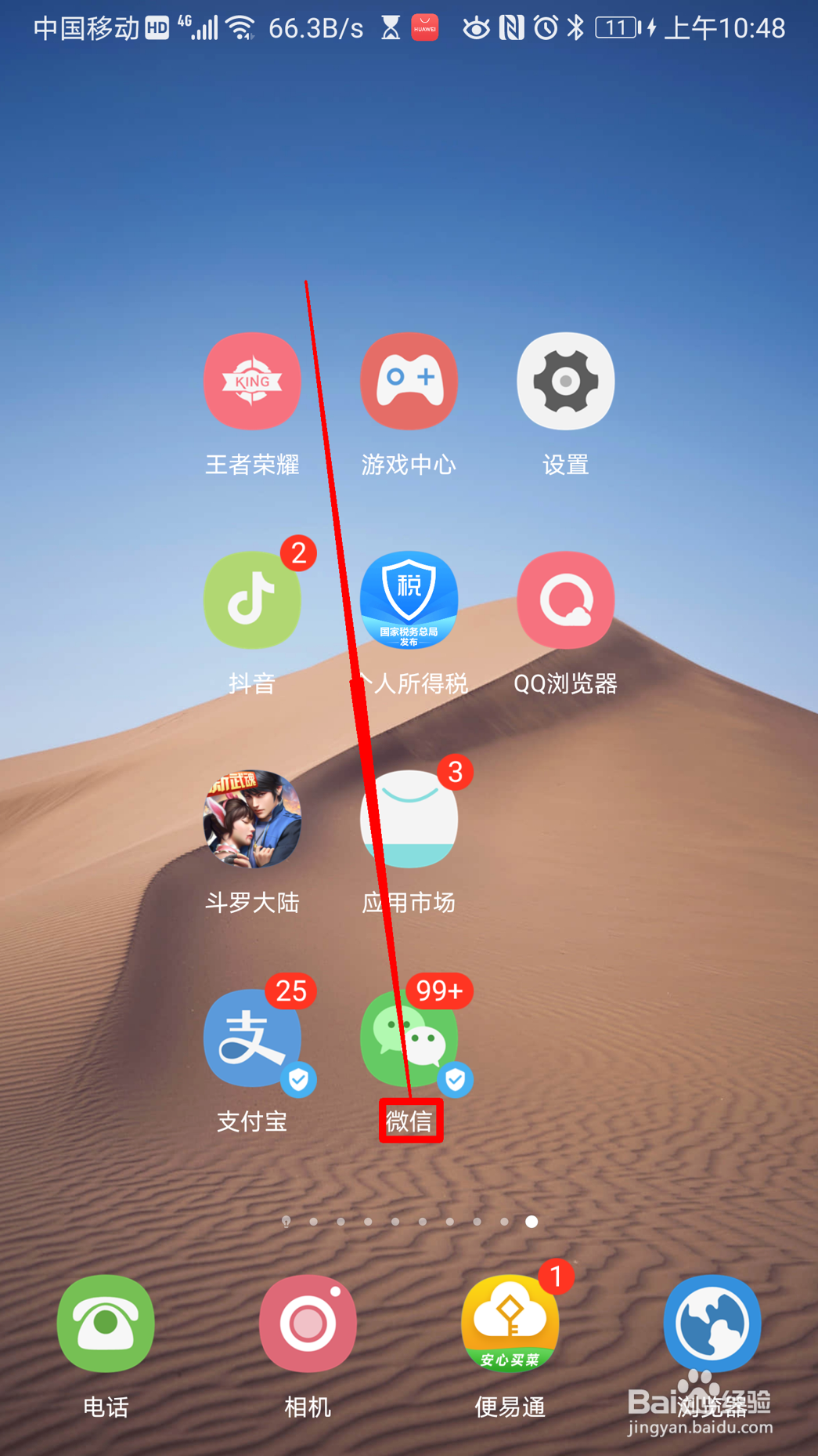 微信怎么查看我的通讯录黑名单