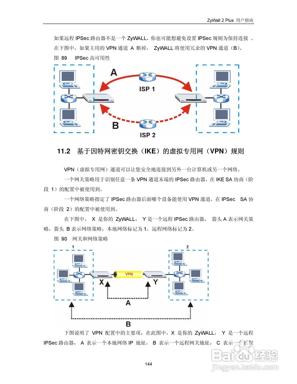ZyXEL ZyWALL 2 Plus网络安全设备用户手册:[16]