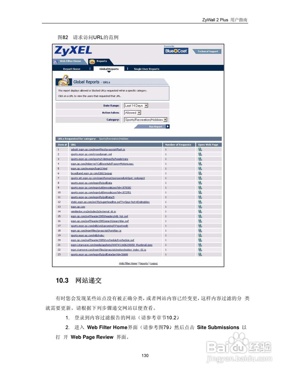 ZyXEL ZyWALL 2 Plus网络安全设备用户手册:[14]