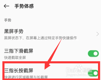 OPPO手机如何开启三指长按截屏