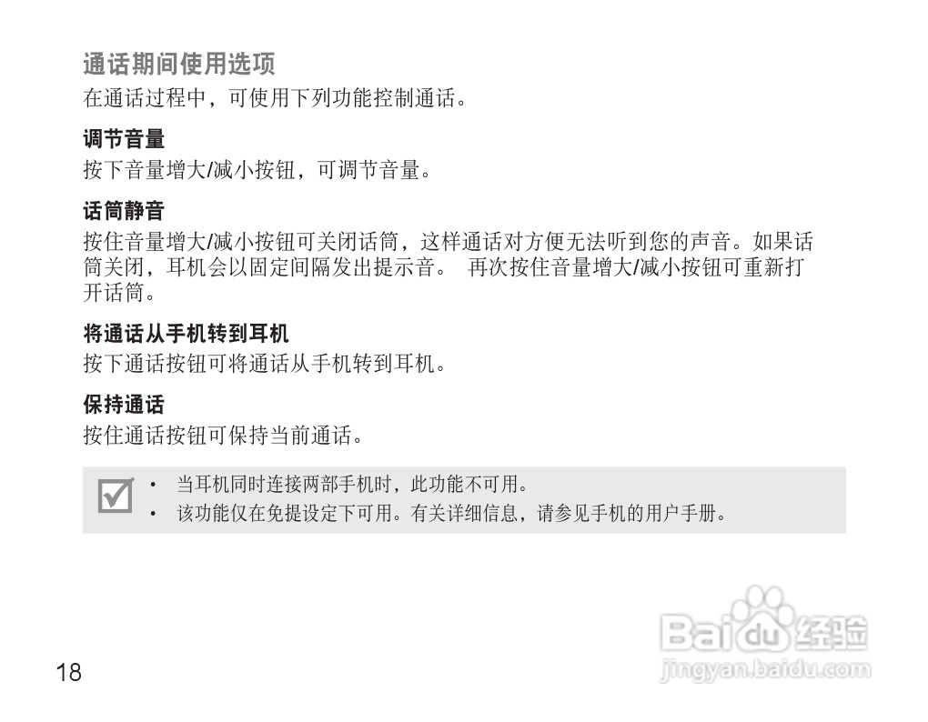 三星HM3500蓝牙耳机使用说明书:[3]