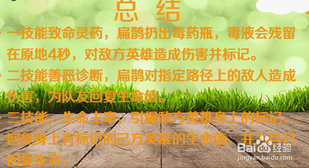 王者荣耀扁鹊怎么玩?扁鹊出装推荐