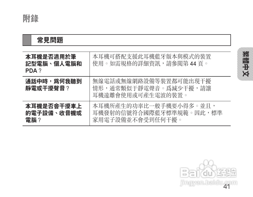 三星HM3200蓝牙耳机使用说明书:[5]