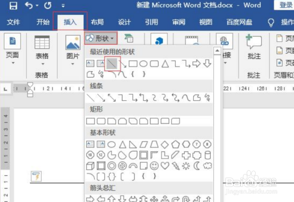 文档下划线怎么弄成一样长的