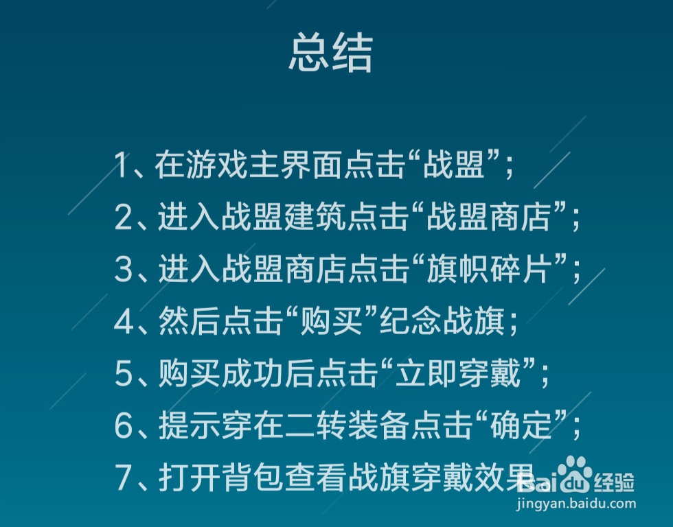 精灵盛典中怎么购买并穿戴纪念战旗