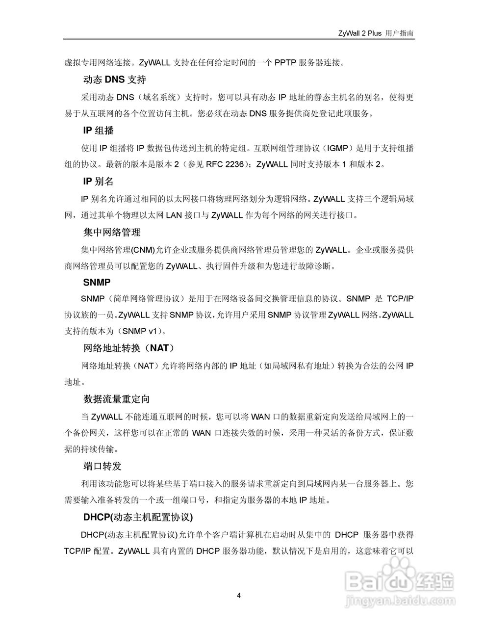 ZyXEL ZyWALL 2 Plus网络安全设备用户手册:[2]
