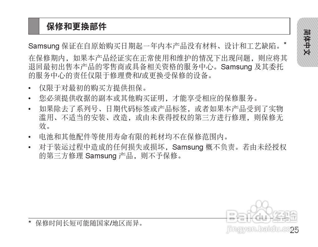 三星HM7000蓝牙耳机使用说明书:[3]