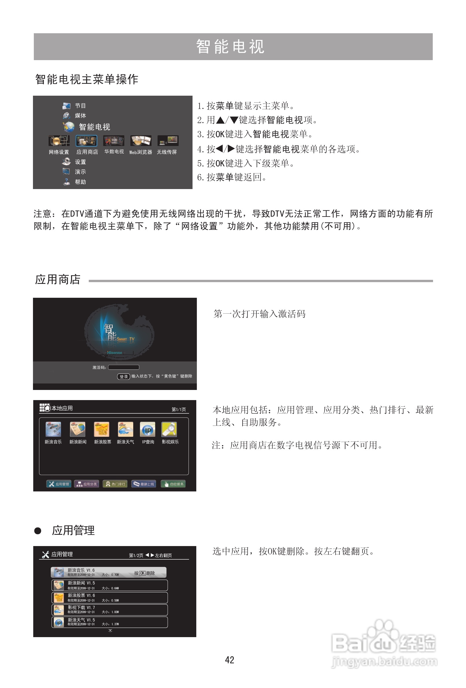海信LED40T39AKG液晶彩电使用说明书:[5]