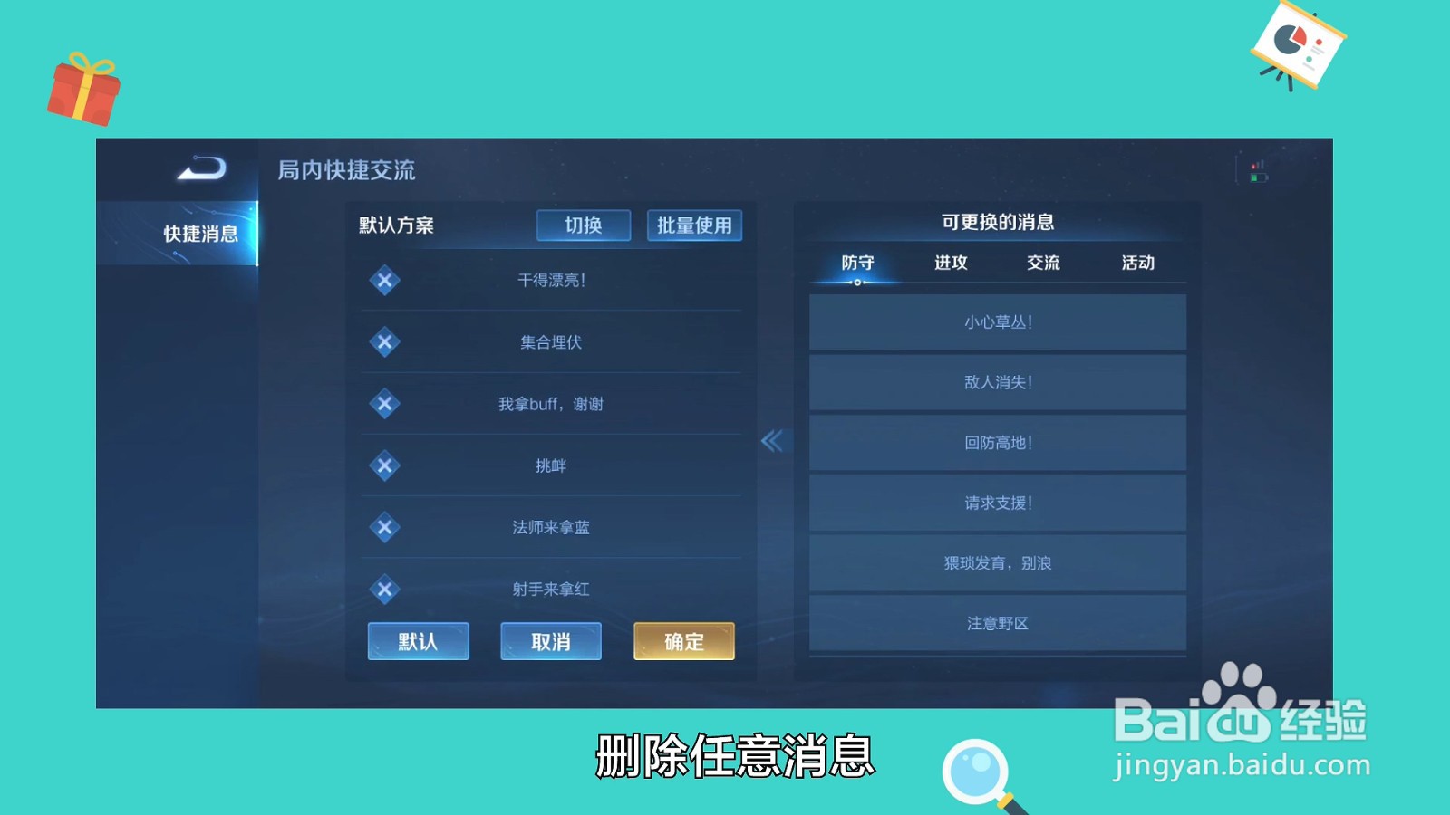 王者荣耀语音包在哪里设置