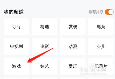 腾讯视频如何设置首页频道