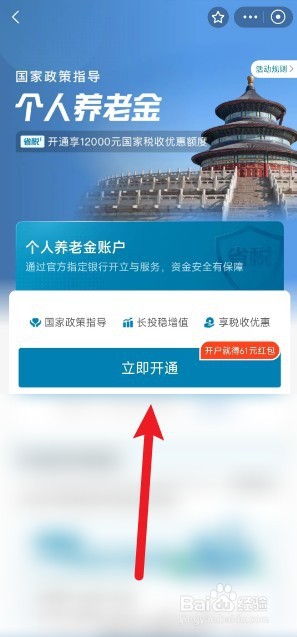怎么在支付宝上开通个人养老金账户