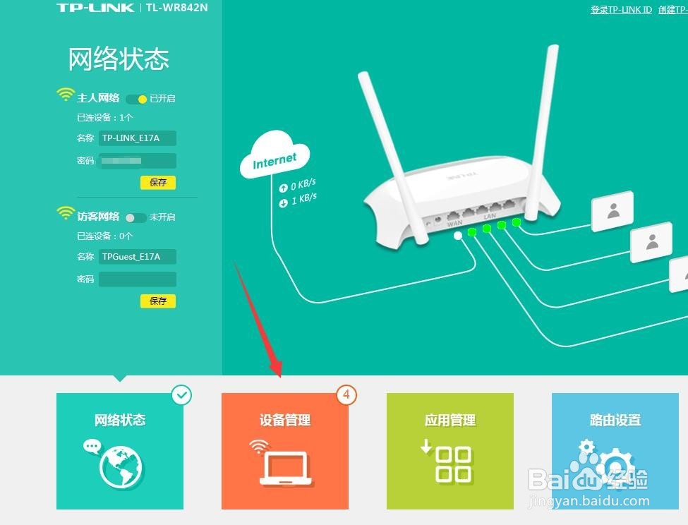 路由器限制网速设置方法