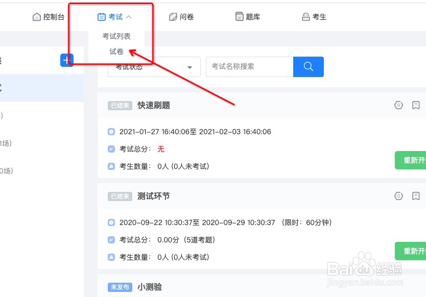 怎样使用快考题创建考试试卷