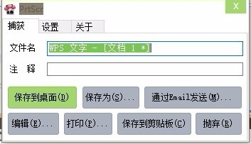 如何利用屏幕捕获 PrtScr软件截图