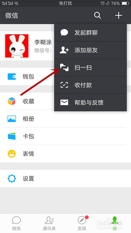 怎么把电脑内的文件，利用微信发给好友