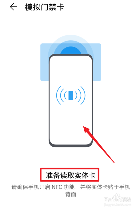 华为手机怎么复制小区门禁卡
