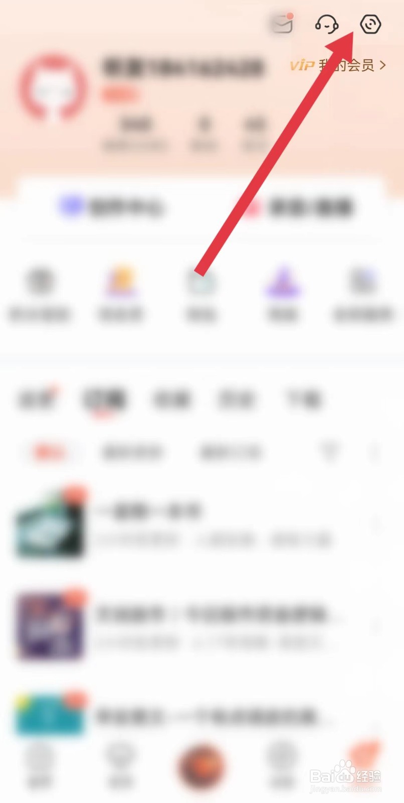 喜马拉雅怎么打开收听等级