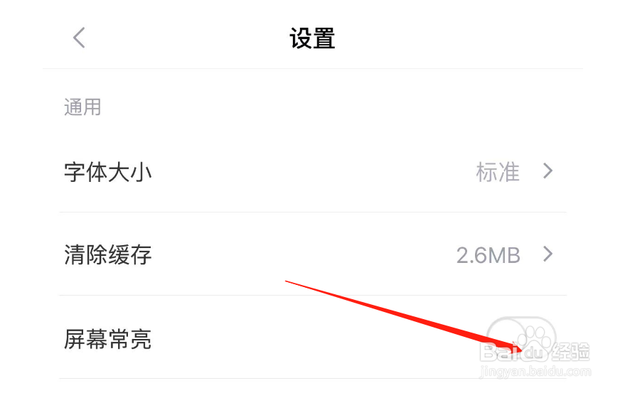 怎么开启新浪财经的屏幕常亮