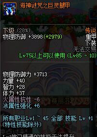 dnf龙骑士buff换装90?dnf龙骑怎么堆肉食主义?