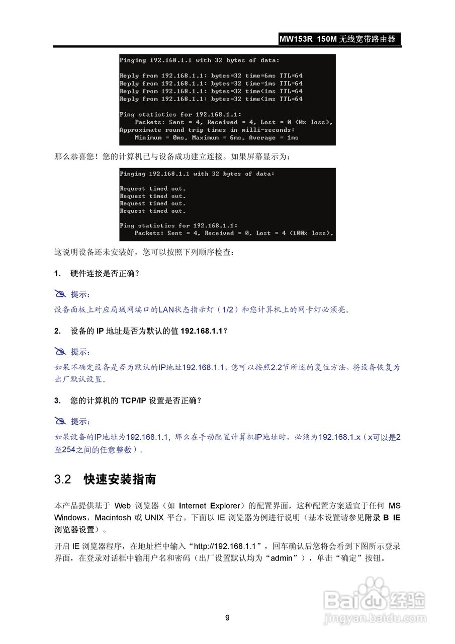 水星MW153R无线宽带路由器说明书:[2]