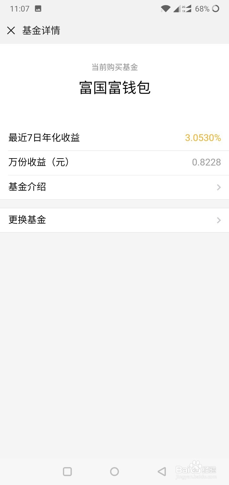 新版本微信的零钱通如何更换基金