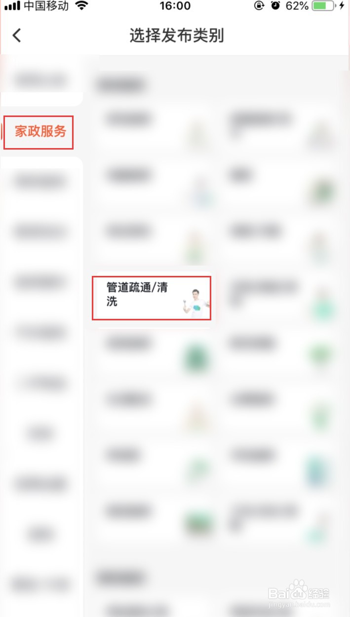 58同城如何发布管道疏通服务