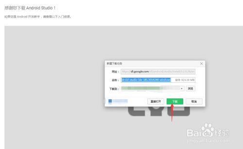 Windows下的Android Studio环境搭建、安装使用