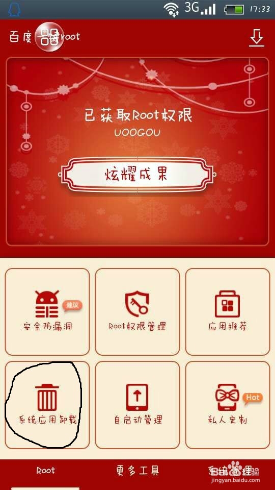 怎样将安卓手机的预装软件卸载