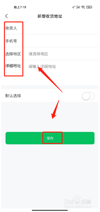榕城通如何进行添加收货地址