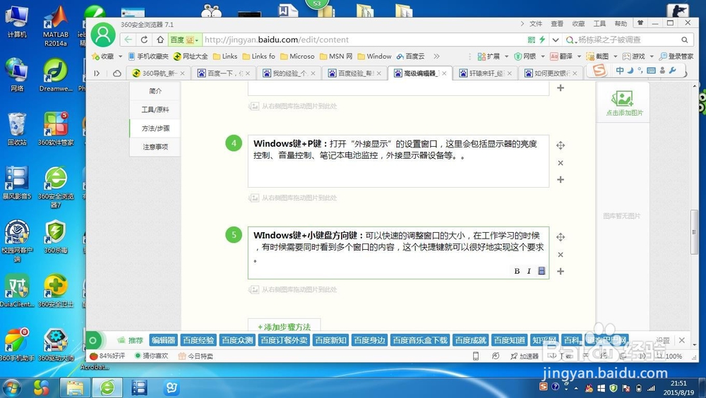 Win7中的一些豪华快捷键功能