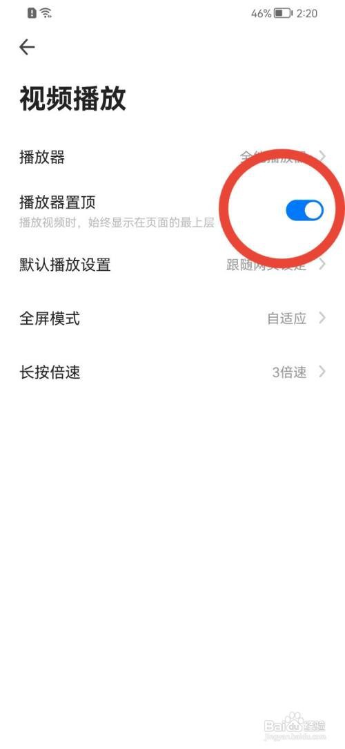 360手机浏览器如何设置播放器置顶