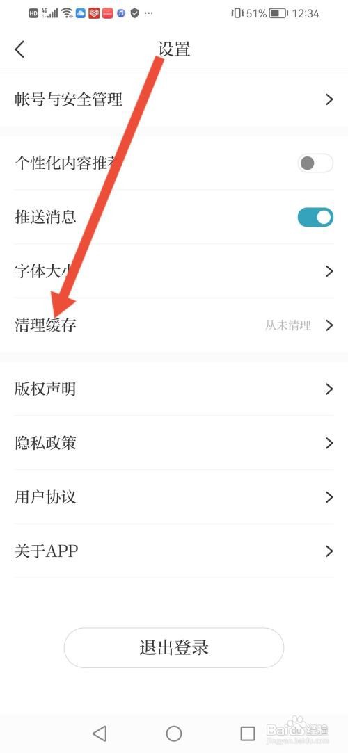 天目新闻怎么清理缓存