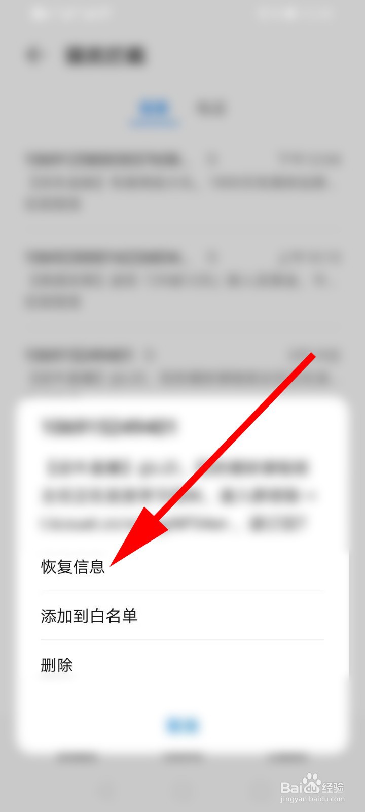 拦截短信怎么恢复正常