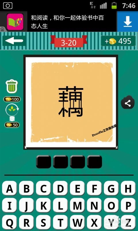 看图猜成语游戏攻略：[10]第三波11至20关