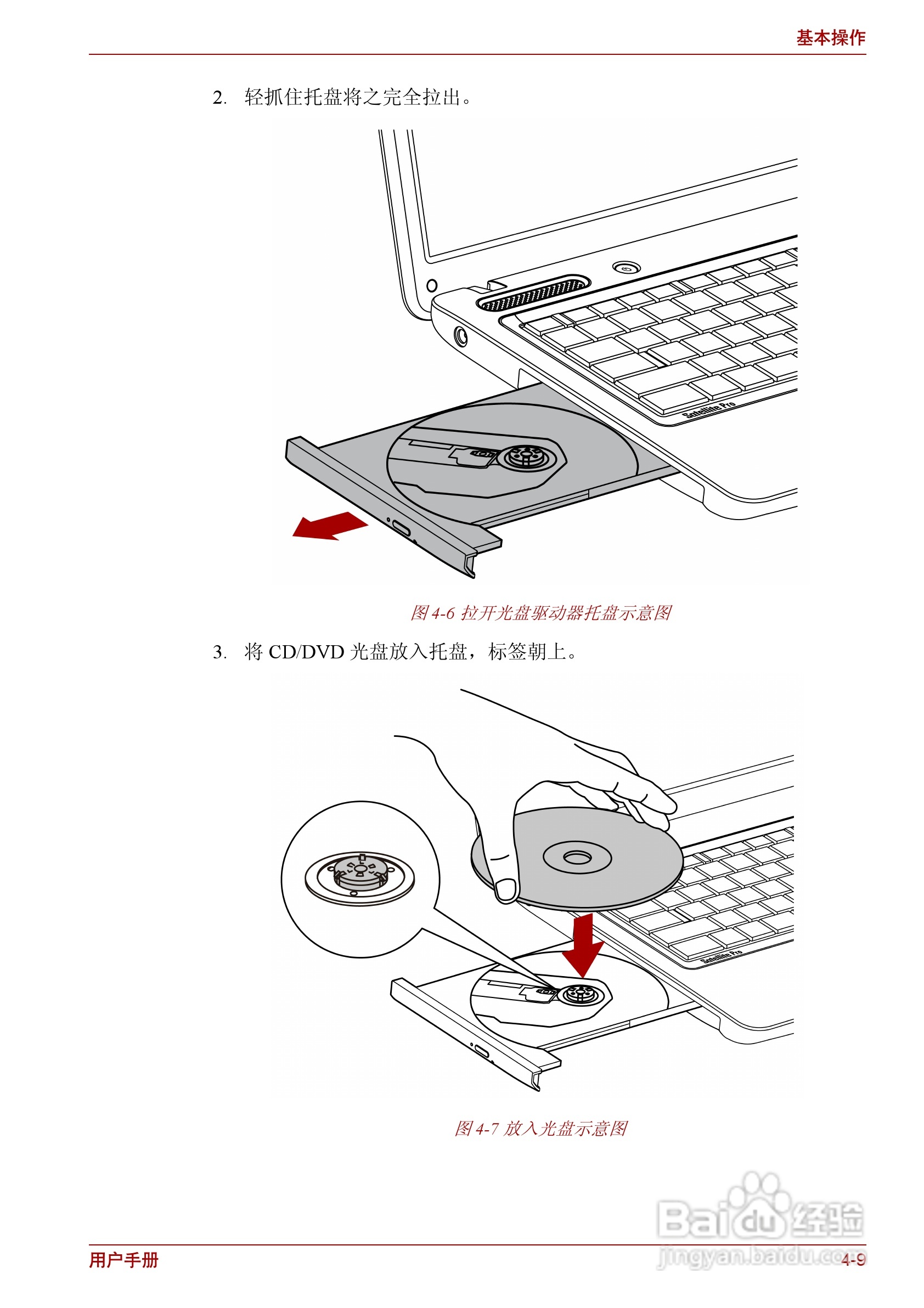 东芝Satellite C600D笔记本电脑使用说明书:[8]