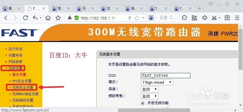 FAST路由器怎么修改WiFi密码