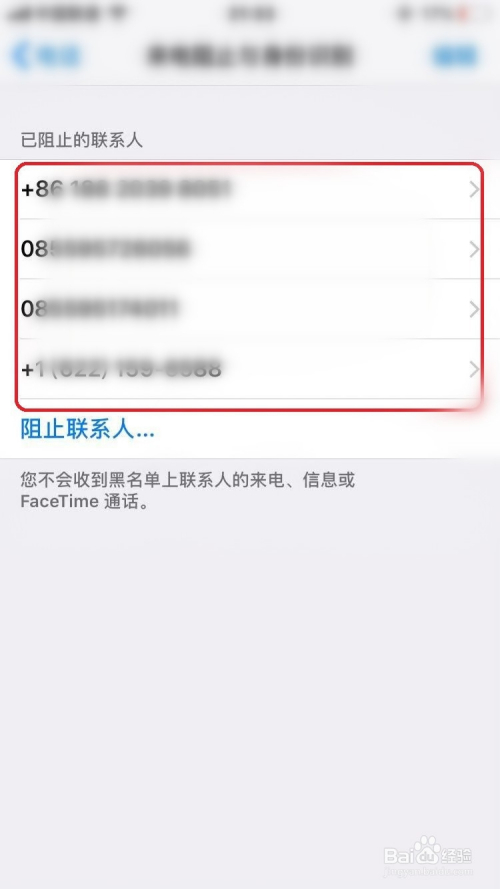 蘋果手機怎麼查看通訊錄黑名單