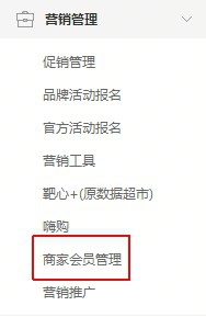 苏宁易购的商家会员群组管理如何使用