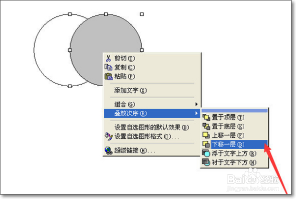 在word中两个圆交集的部分如何画?