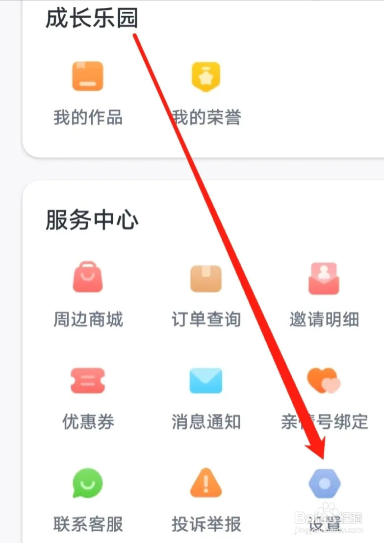 叫叫怎样开启个性化推荐开关