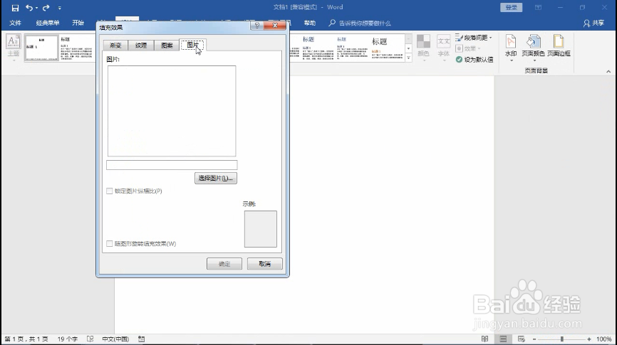 word巧操作——word背景图片怎么设置