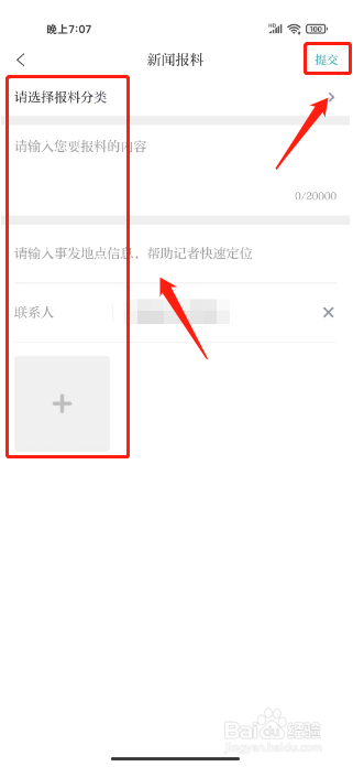 读嘉如何进行提交新闻报料