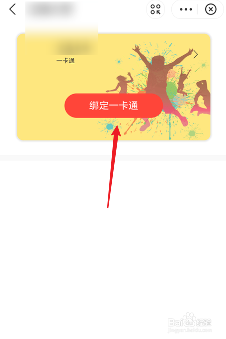 支付宝易校园怎么绑定一卡通